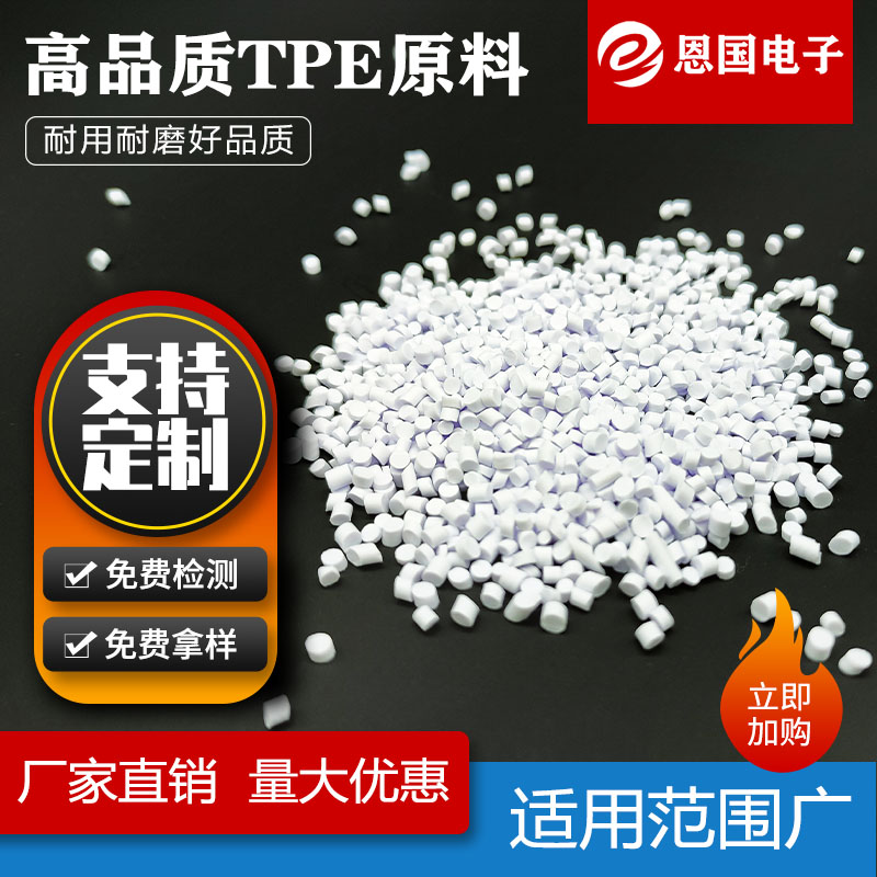 TPE拉线料白