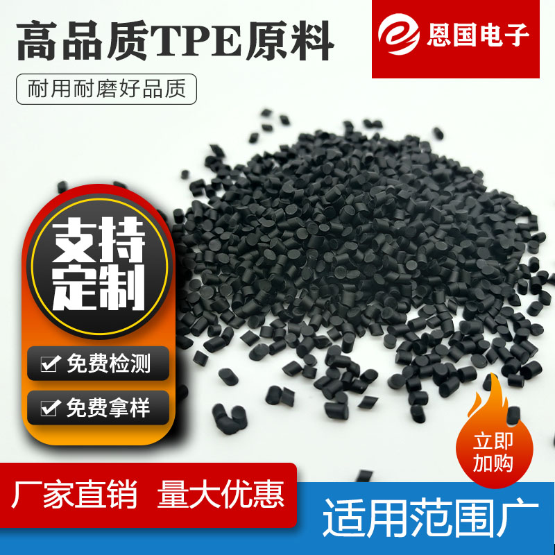 TPE拉线料黑