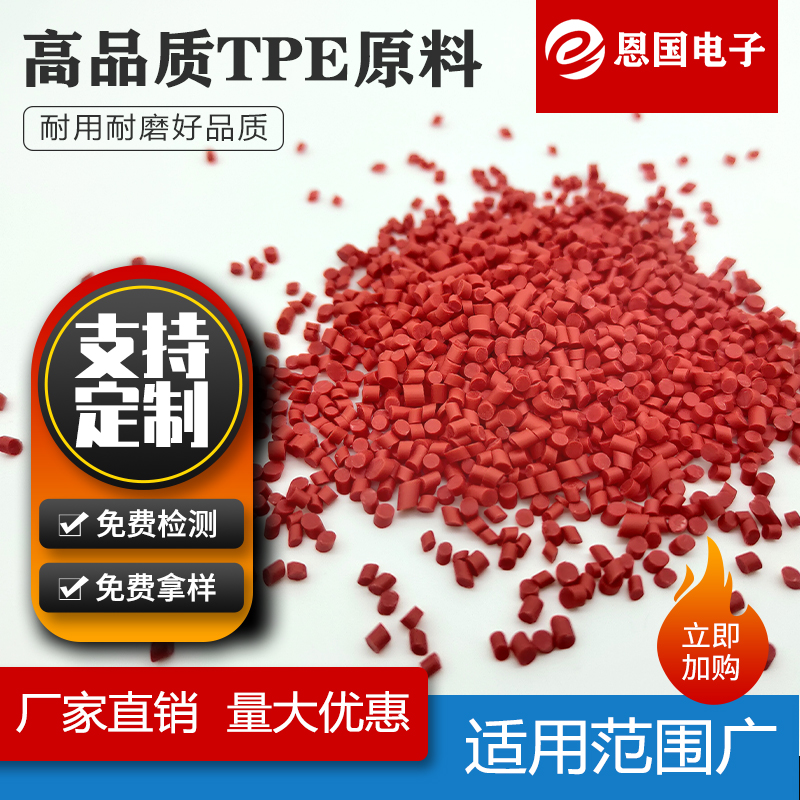 TPE电源线料