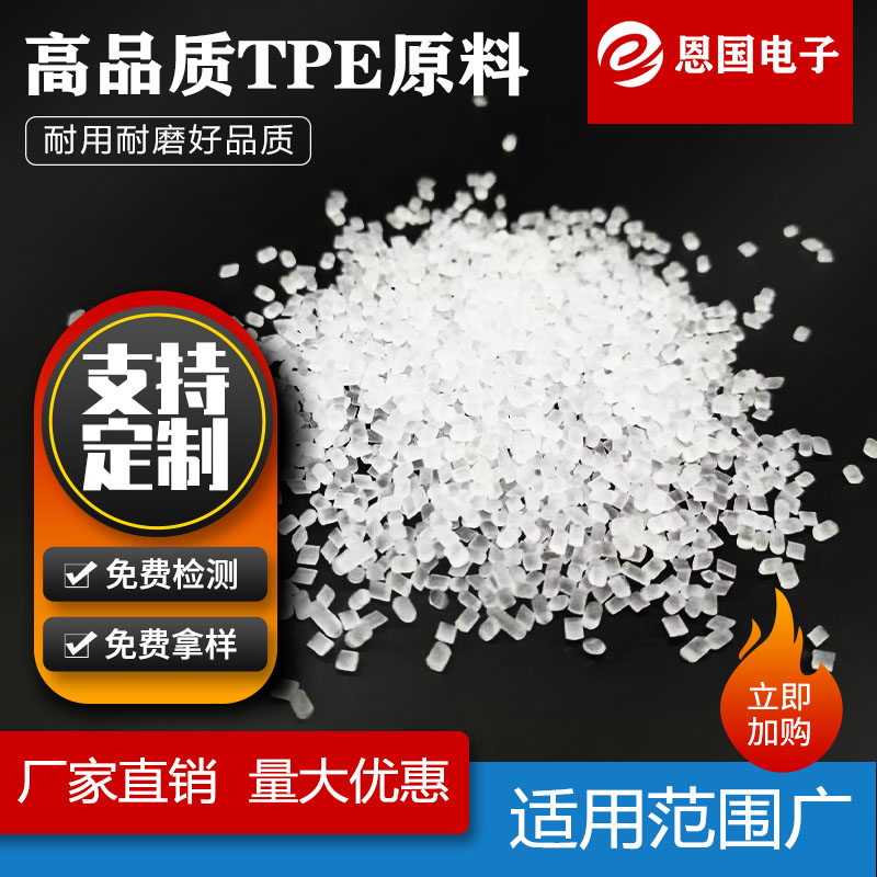TPE拉线料透明